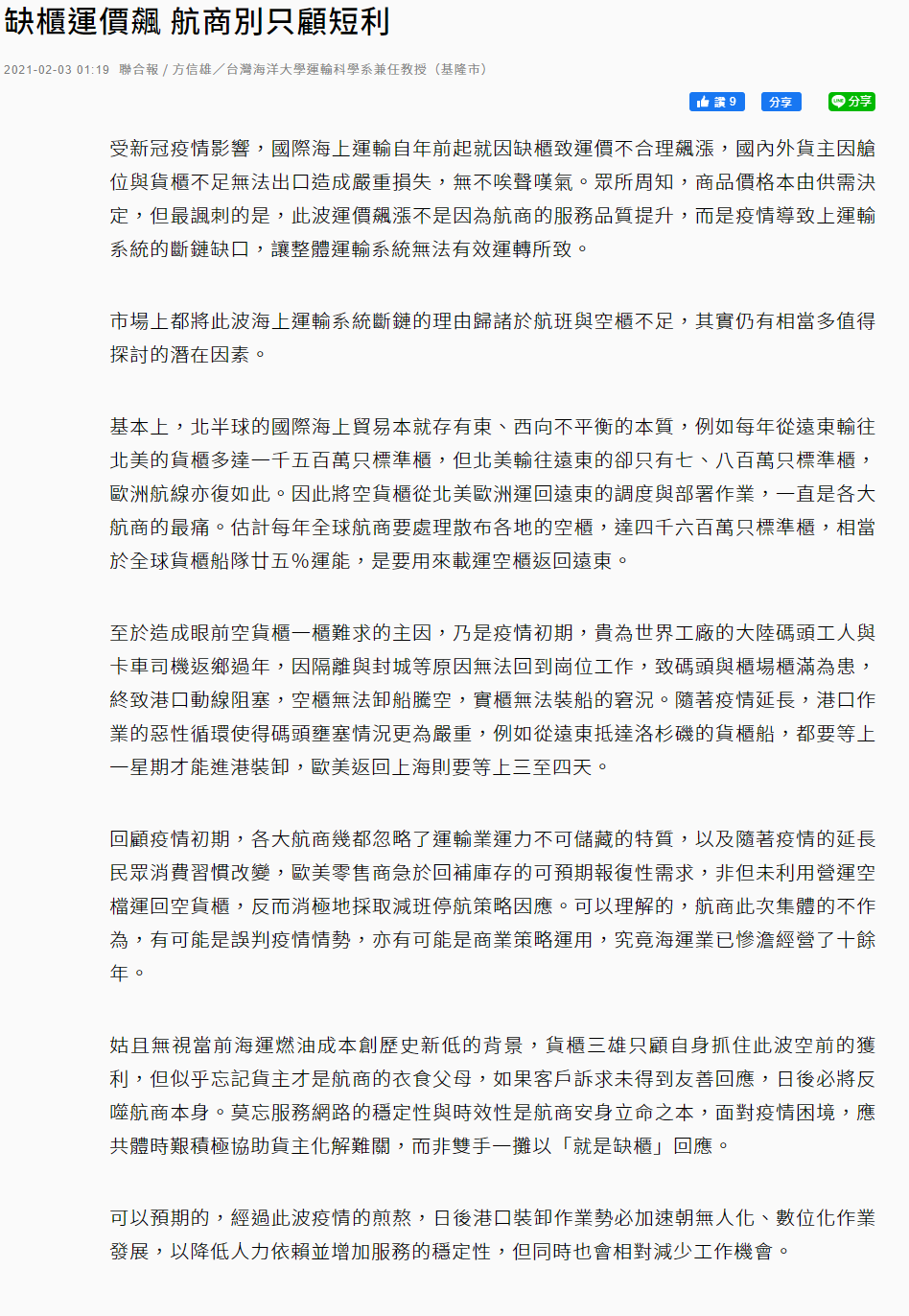 聯合報-運輸系方信雄老師