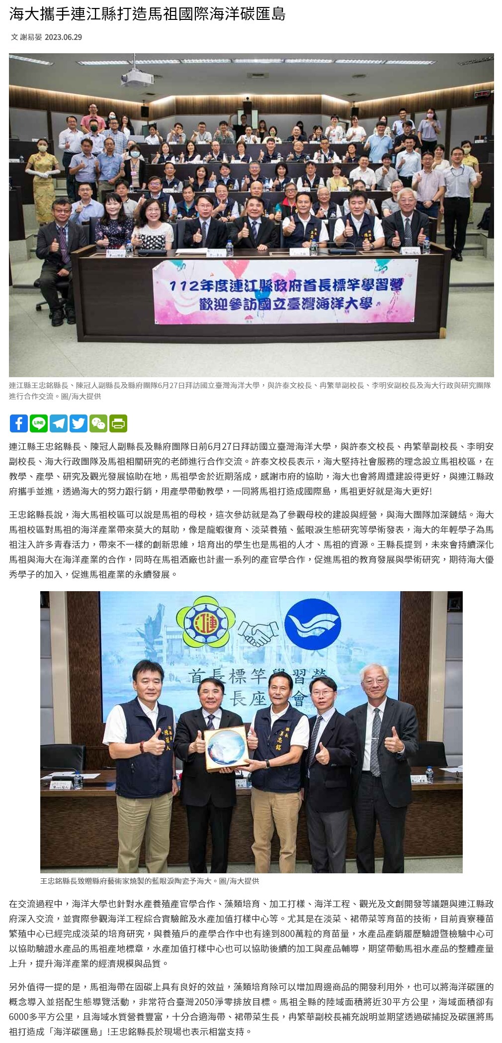 海大攜手連江縣打造馬祖國際海洋碳匯島