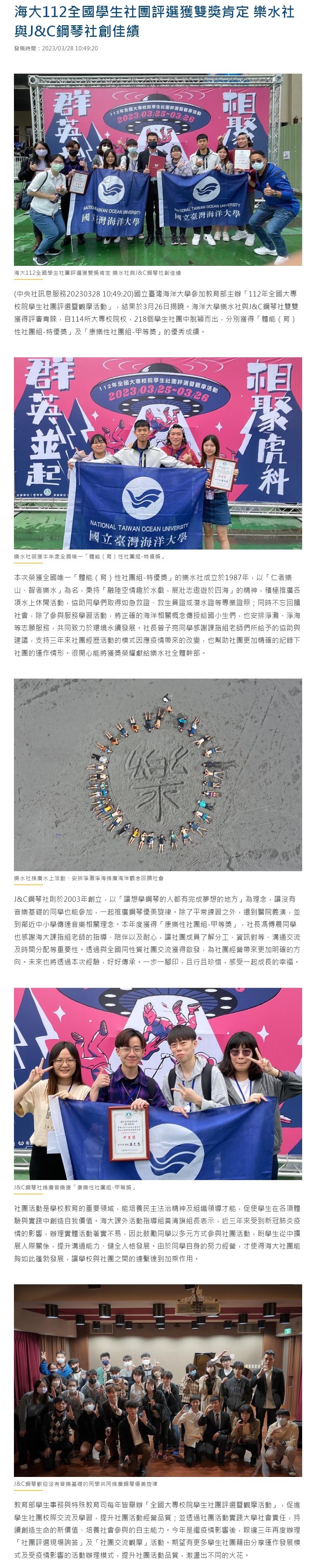 海大112全國學生社團評選獲雙獎肯定 樂水社與J&C鋼琴社創佳績