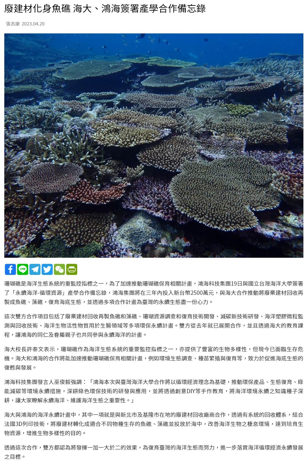 鴻海攜手海洋大學投入2500萬 將廢建材3D列印變身藻礁