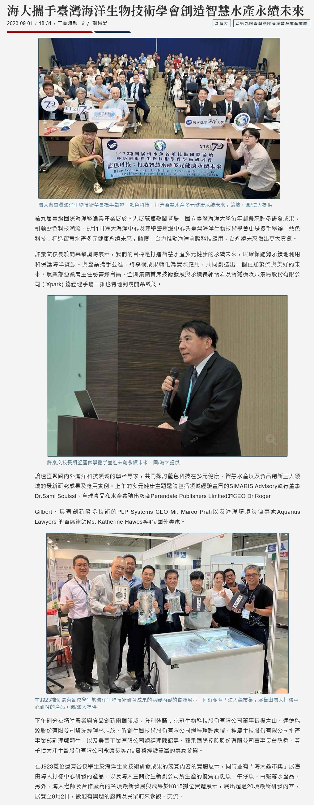  海大攜手臺灣海洋生物技術學會創造智慧水產永續未來
