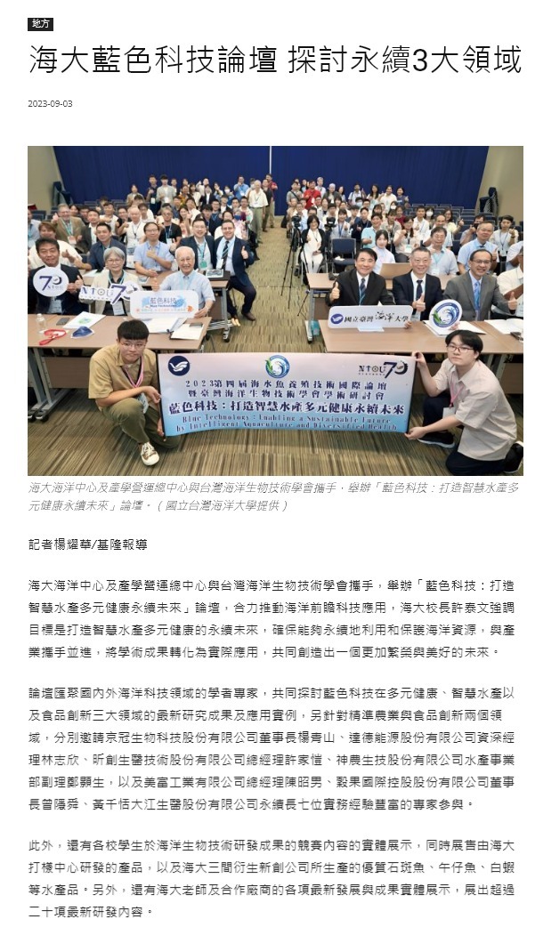 海大藍色科技論壇 探討永續3大領域