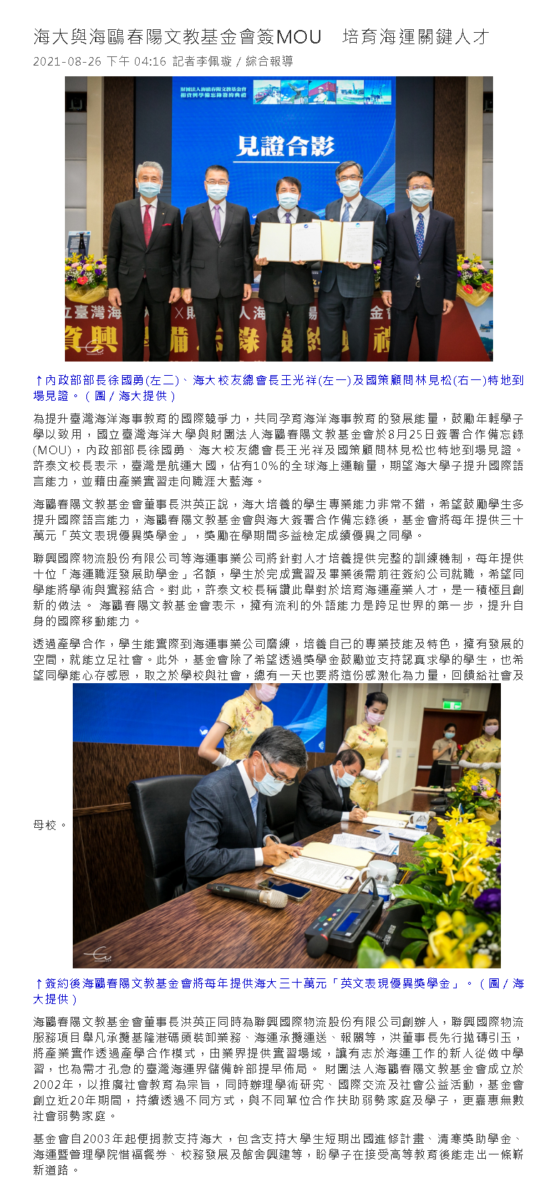 1111產經新聞-海大與海鷗春陽文教基金會簽MOU 培育海運人才