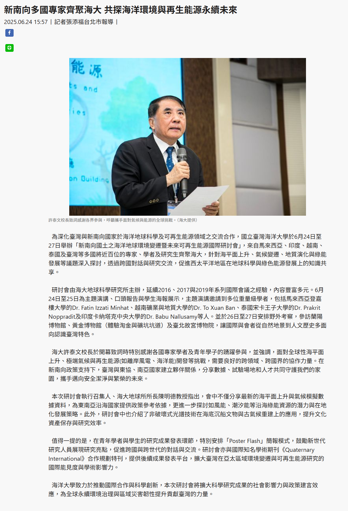 FireShot Webpage Screenshot #018 - '新南向多國專家齊聚海大 共探海洋環境與再生能源永續未來' - www.taiwantimes.com.tw