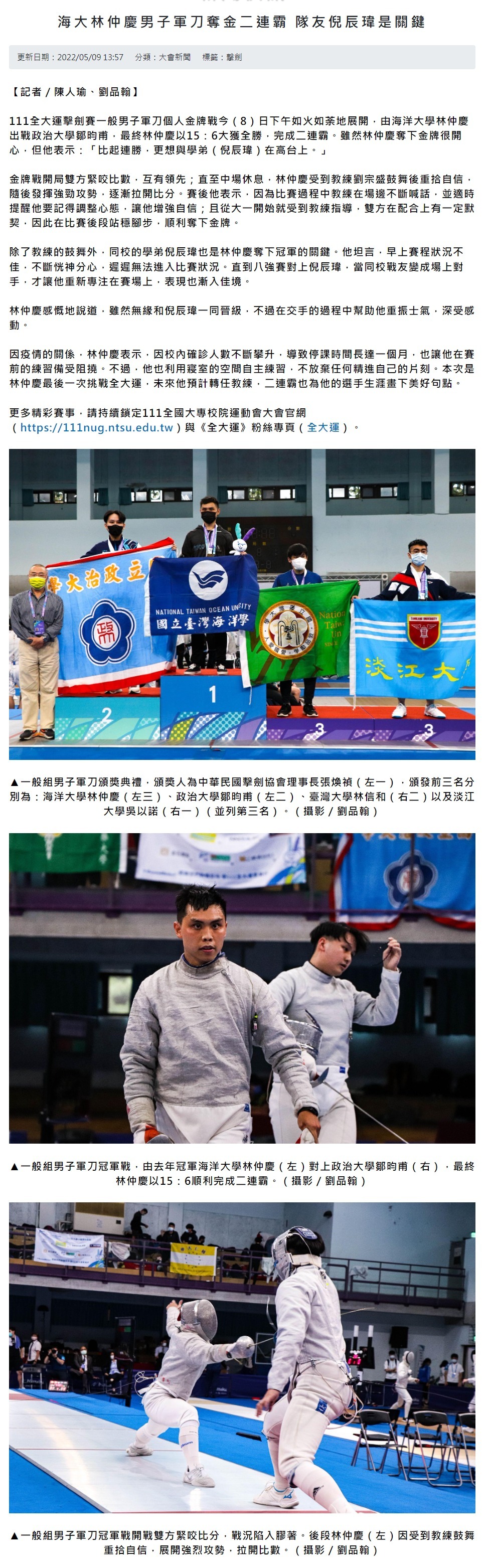 全大運》海大林仲慶軍刀二連霸　 感謝變對手的隊友倪辰瑋
