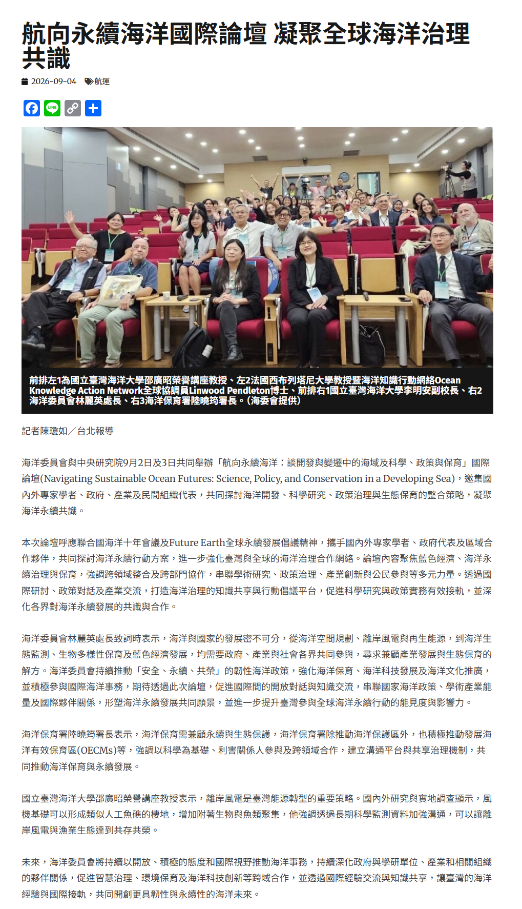 航向永續海洋國際論壇 凝聚全球海洋治理共識