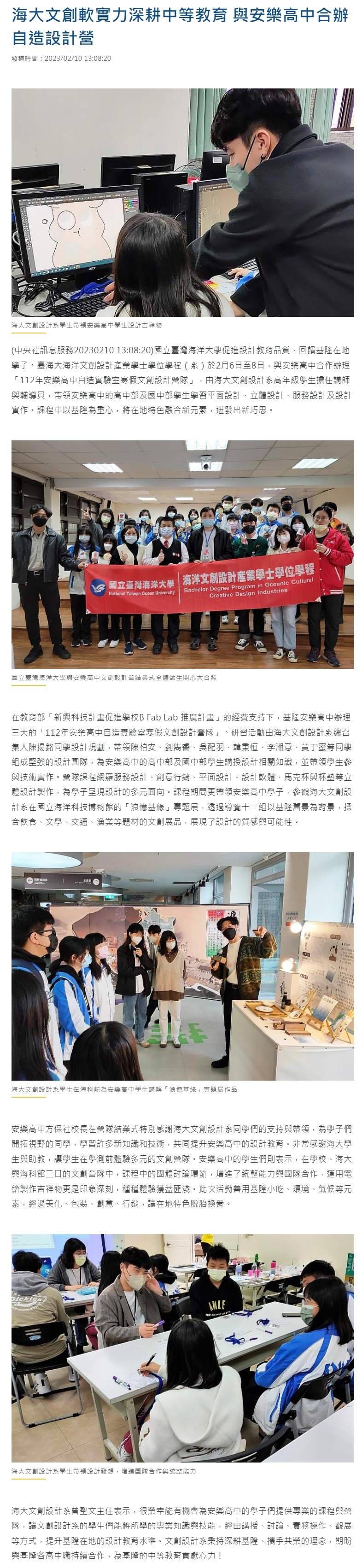 海大文創軟實力深耕中等教育 與安樂高中合辦自造設計營