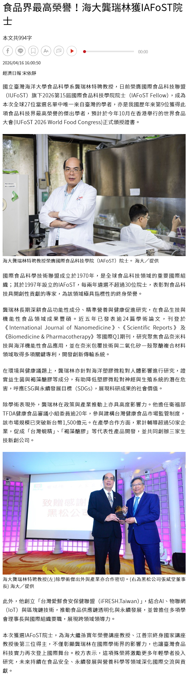 食品界最高榮譽！海大龔瑞林獲IAFoST院士