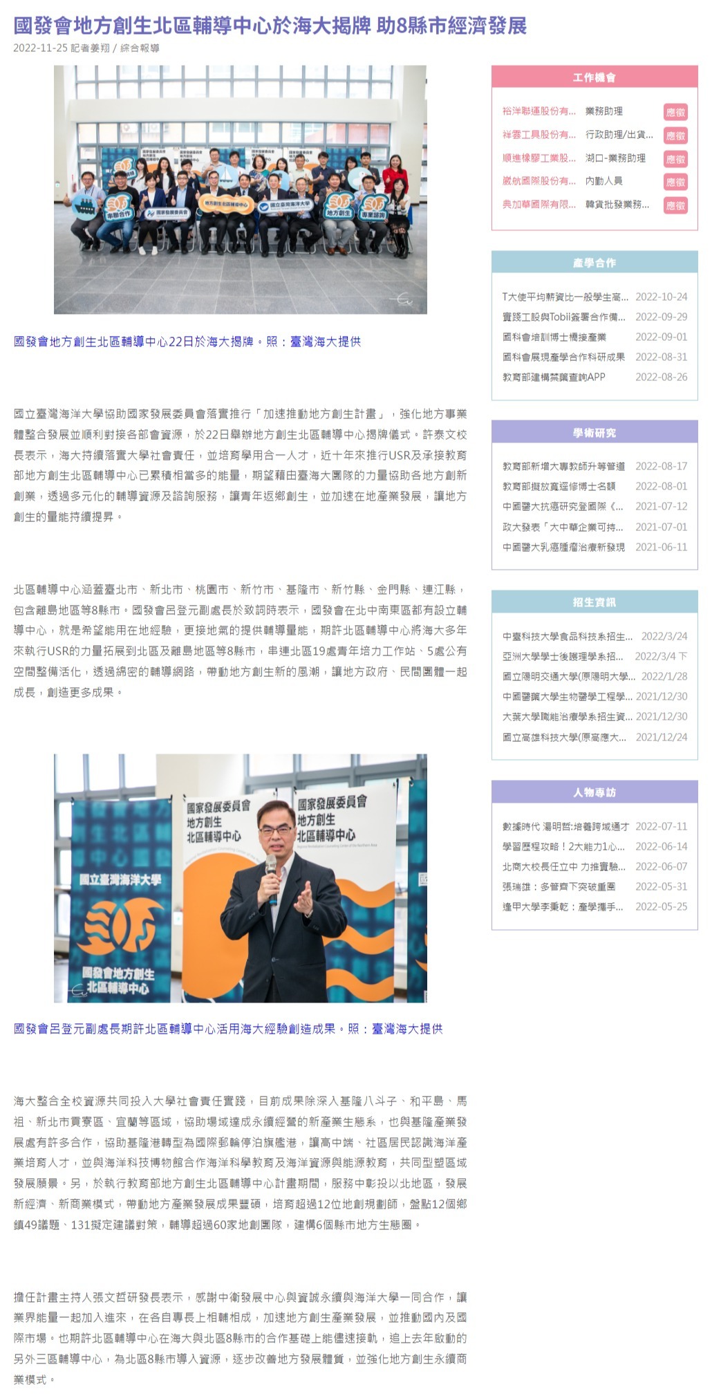 國發會地方創生北區輔導中心於海大揭牌 助8縣市經濟發展