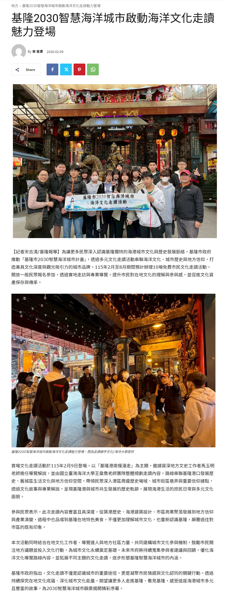FireShot Webpage Screenshot #040 - '基隆2030智慧海洋城市啟動海洋文化走讀魅力登場 - 臺灣郵報' - taiwanpost.net