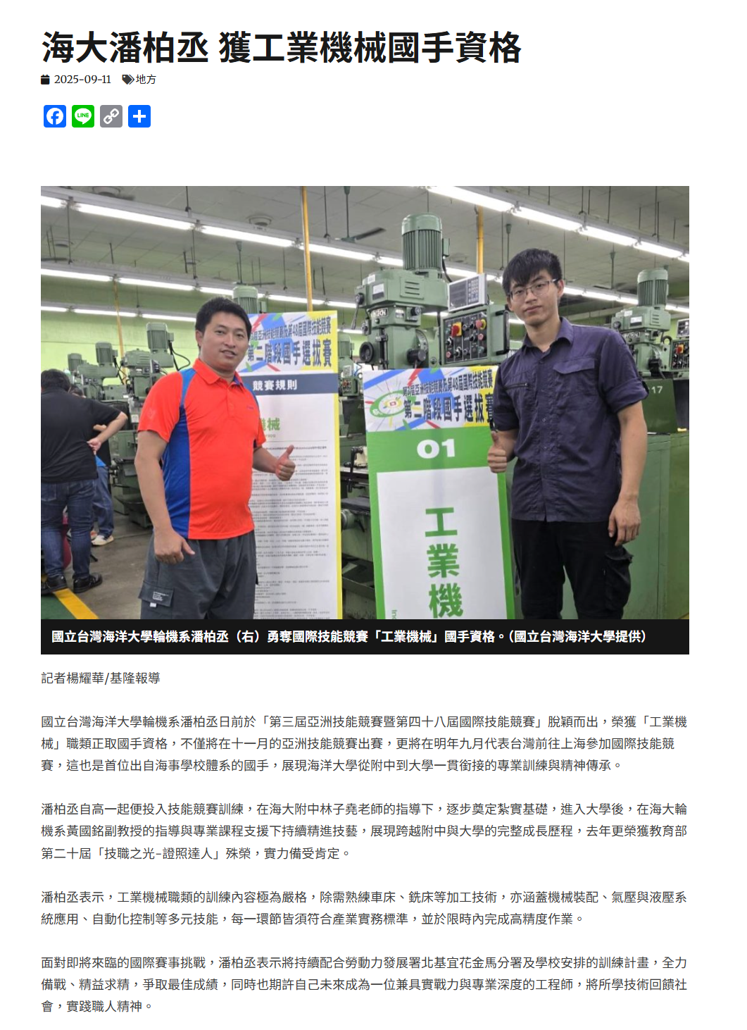 FireShot Webpage Screenshot #113 - '海大潘柏丞 獲工業機械國手資格 - 中華日報-中華新聞雲' - www.cdns.com.tw