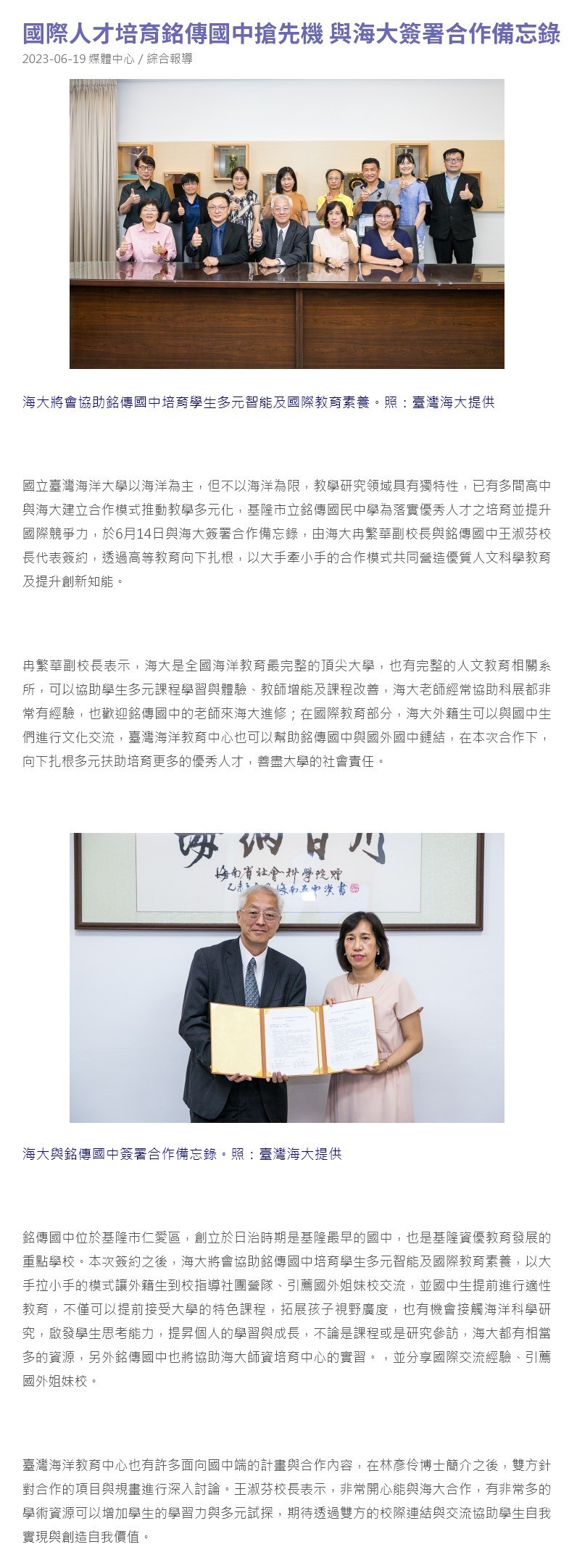 國際人才培育銘傳國中搶先機 與海大簽署合作備忘錄