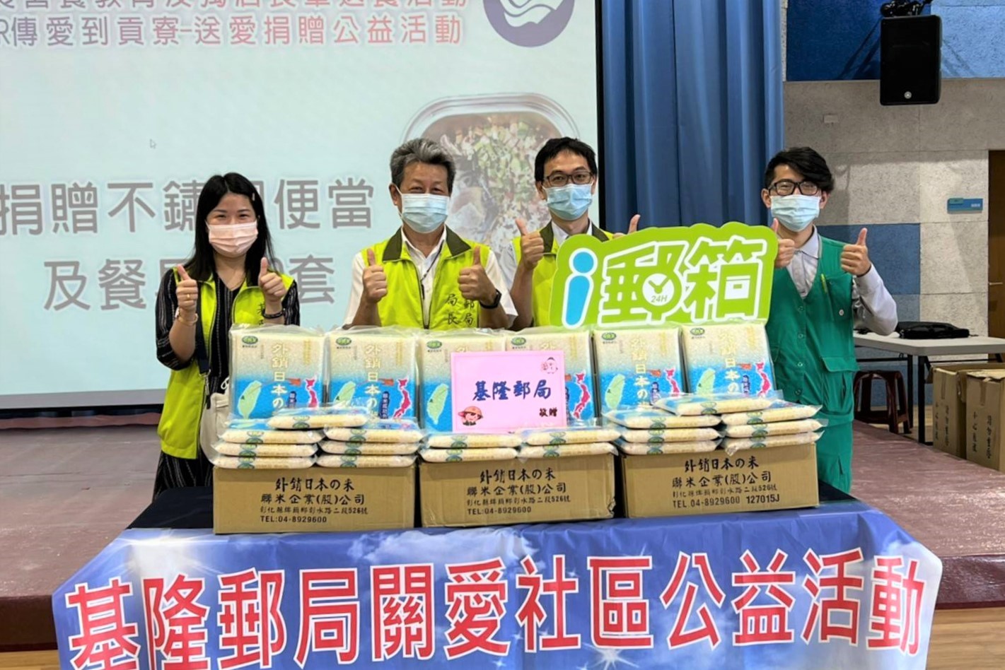 基隆郵局認為海大和貢寮區公所的送餐活動非常有意義,也一同共襄盛舉