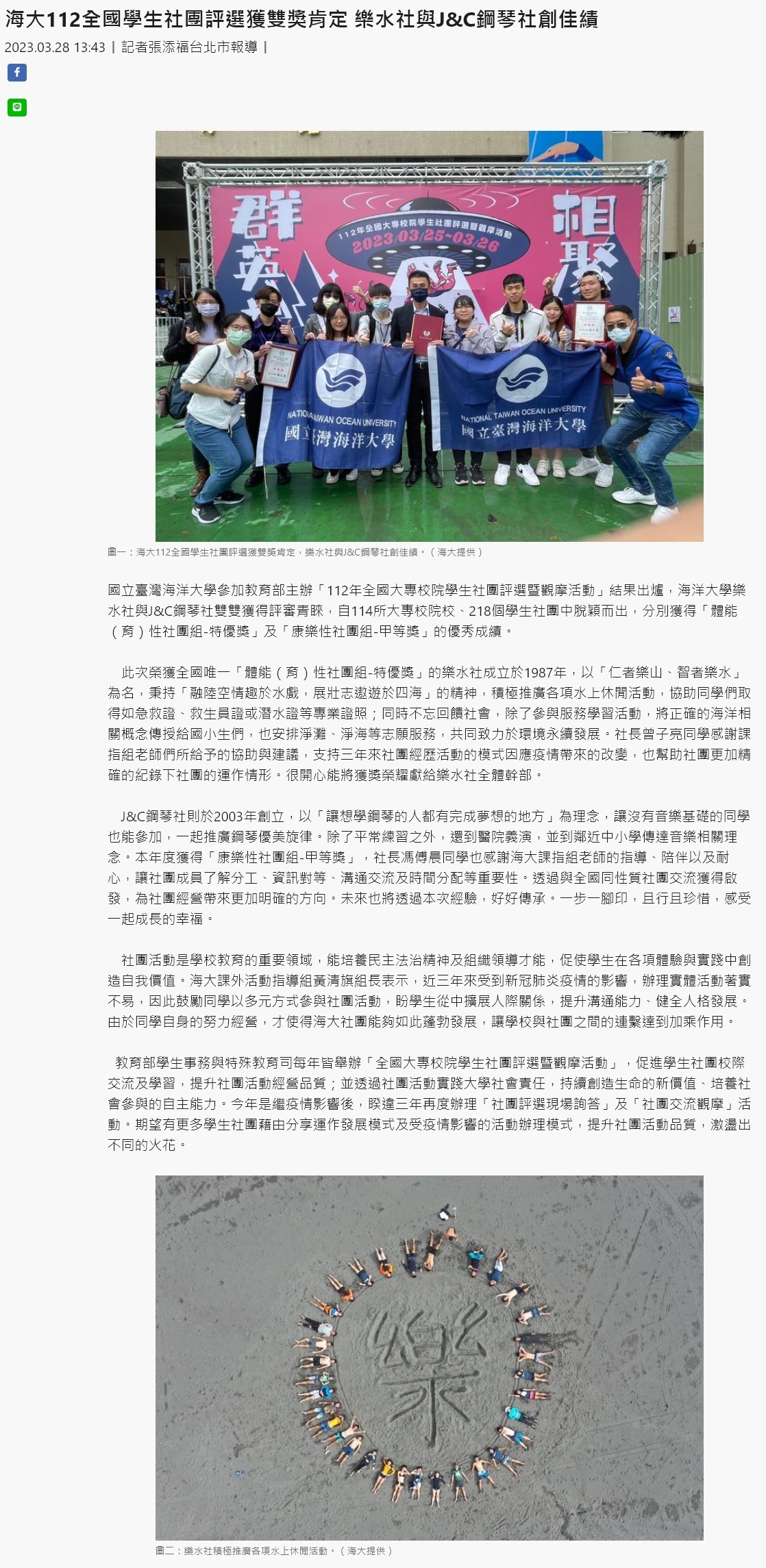 海大112全國學生社團評選獲雙獎肯定 樂水社與J&C鋼琴社創佳績