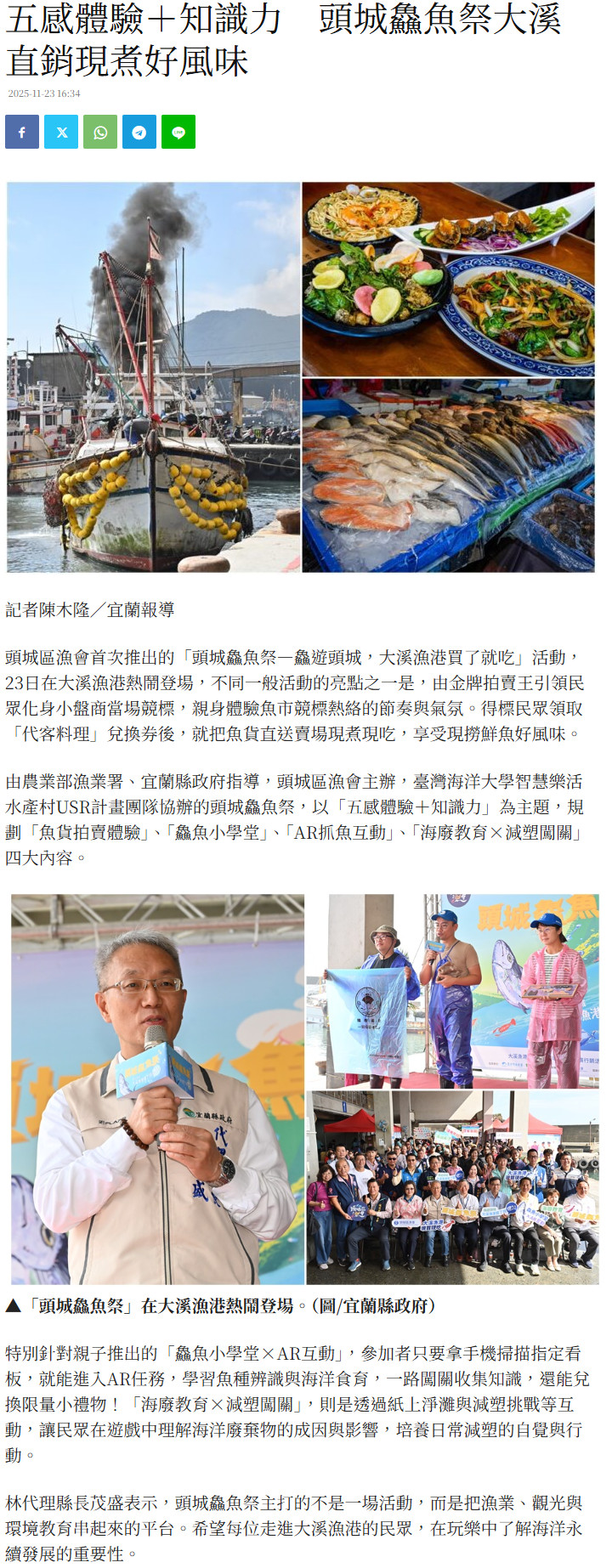 FireShot Capture 370 - 五感體驗＋知識力 頭城鱻魚祭大溪直銷現煮好風味 - 睿傳媒 Rightmedia - [www.right-media.news]