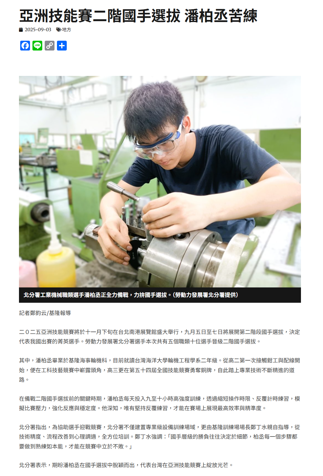FireShot Webpage Screenshot #093 - '亞洲技能賽二階國手選拔 潘柏丞苦練 - 中華日報-中華新聞雲' - www.cdns.com.tw