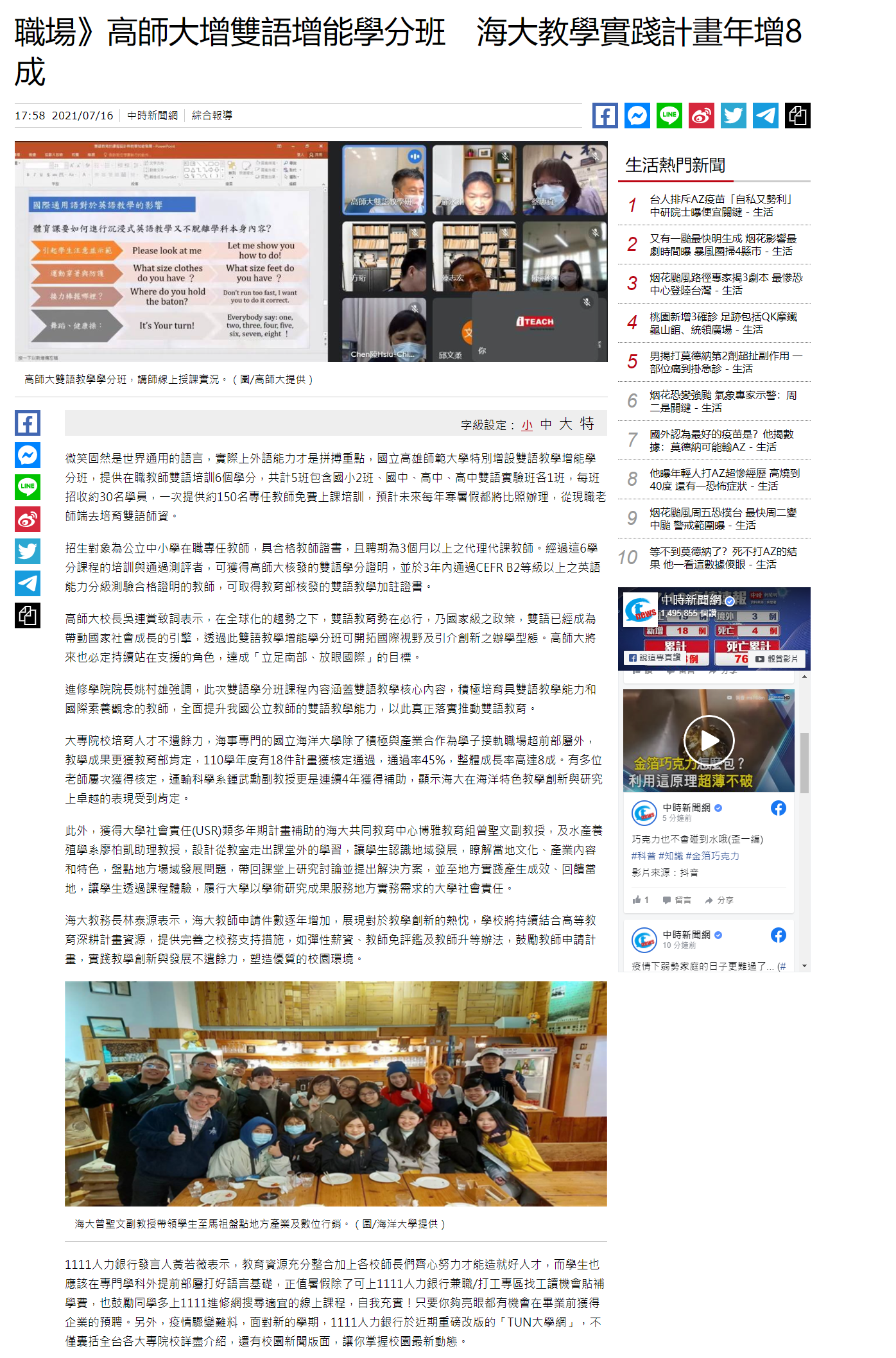 中國時報-海大教學實踐研究計畫年增80%