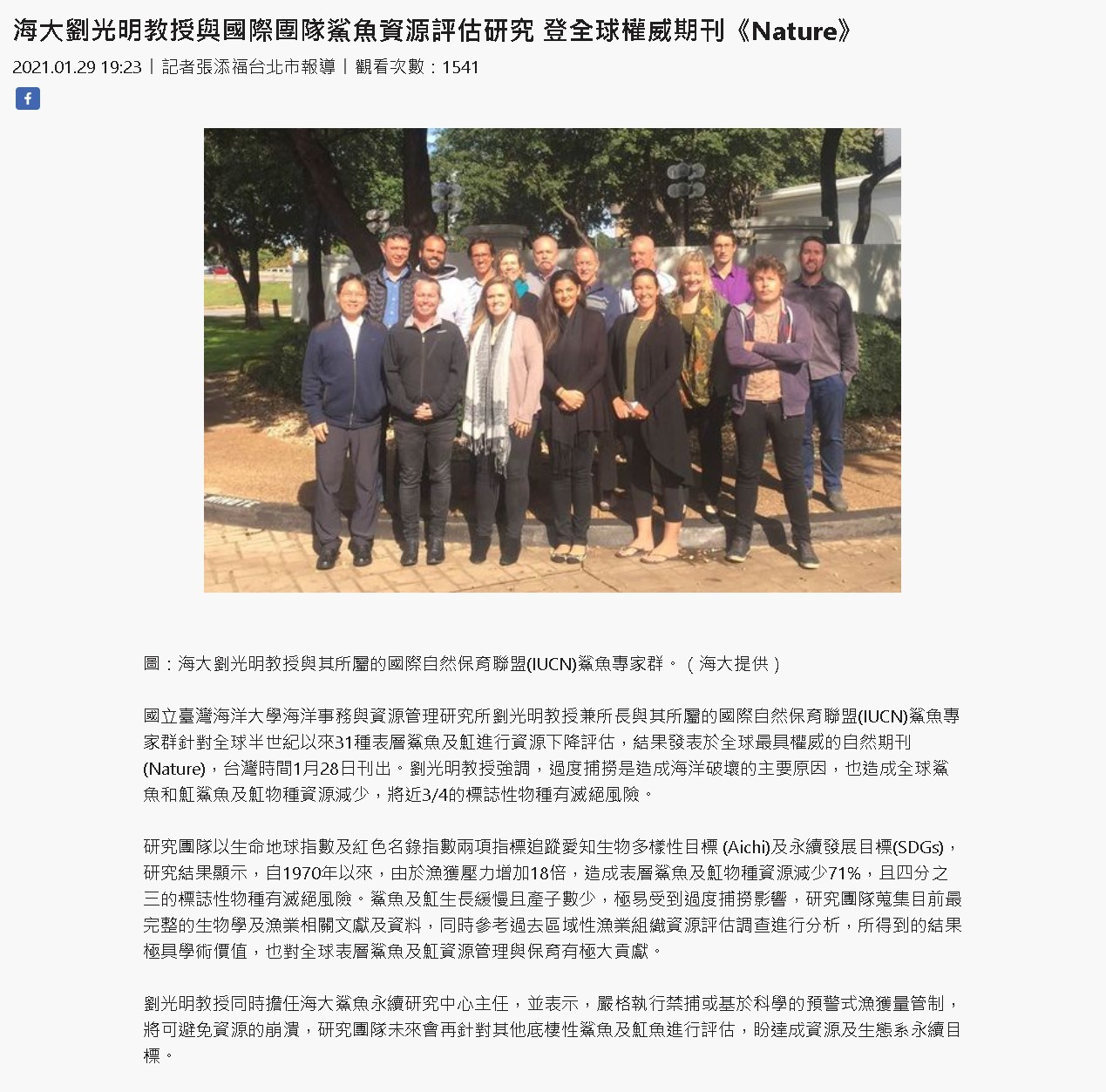 臺灣時報-劉光明登自然期刊