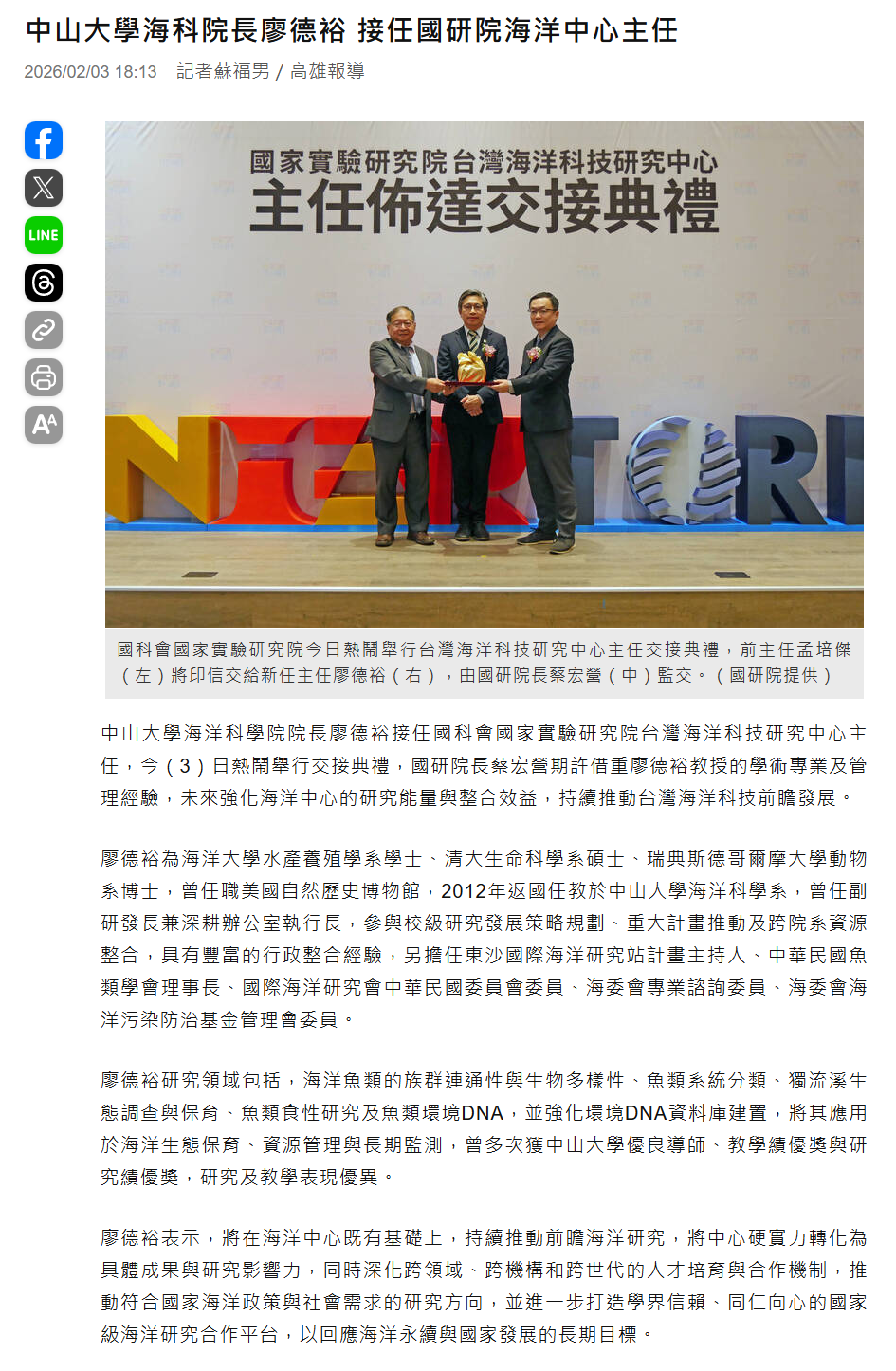 FireShot Webpage Screenshot #026 - '中山大學海科院長廖德裕 接任國研院海洋中心主任 - 高雄市 - 自由時報電子報' - news.ltn.com.tw