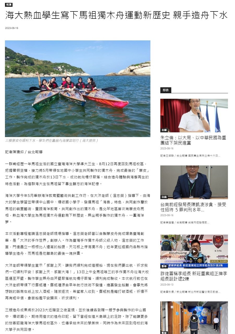 海大熱血學生寫下馬祖獨木舟運動新歷史 親手造舟下水