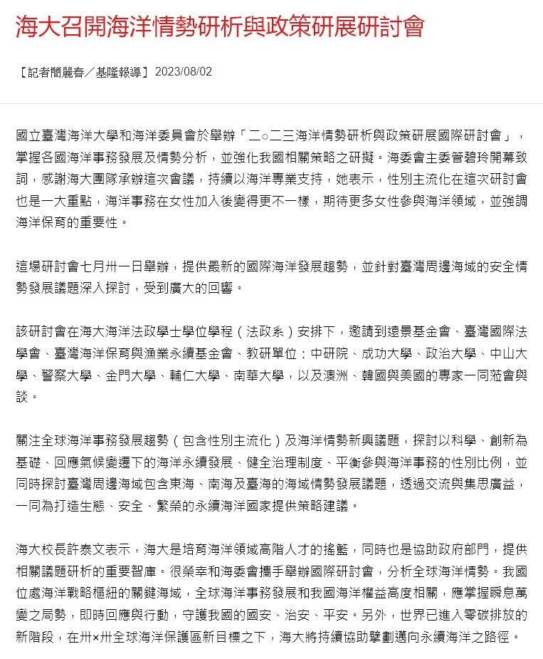 海大召開海洋情勢研析與政策研展研討會