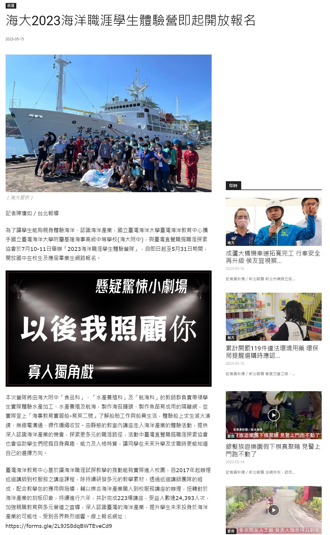 FireShot Capture 4407 - 海大2023海洋職涯學生體驗營即起開放報名 - 中華日報-中華新聞雲 - www.cdns.com.tw