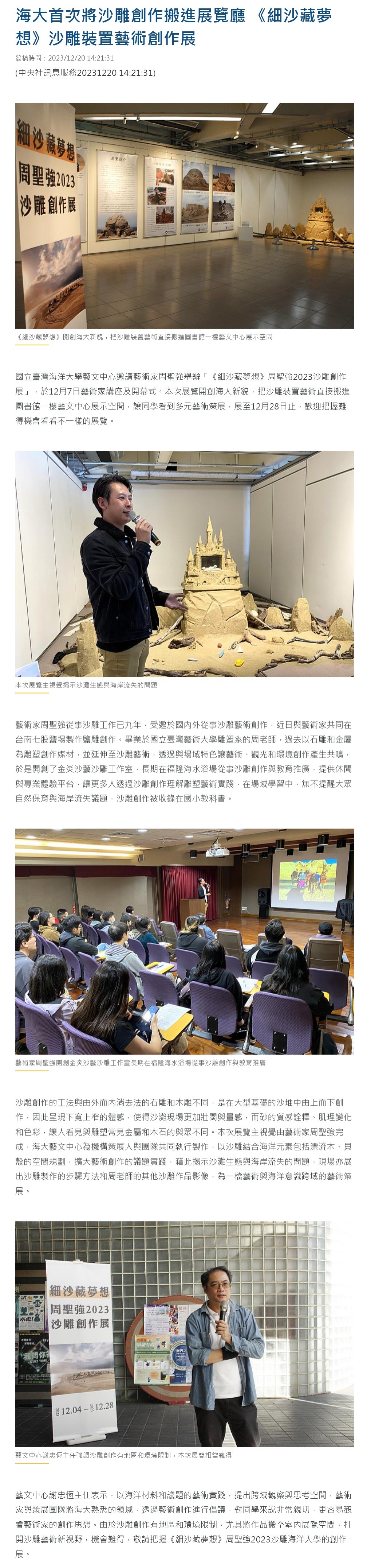 海大首次將沙雕創作搬進展覽廳 《細沙藏夢想》沙雕裝置藝術創作展