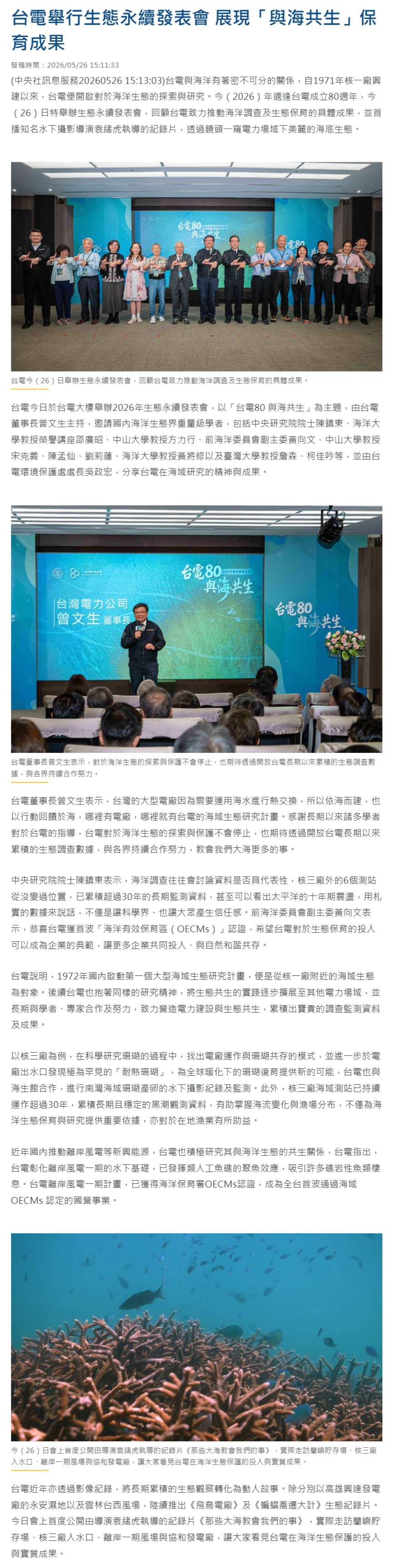 FireShot Capture 310 - 台電舉行生態永續發表會 展現「與海共生」保育成果 - 中央社訊息平台 - [www.cna.com.tw].png