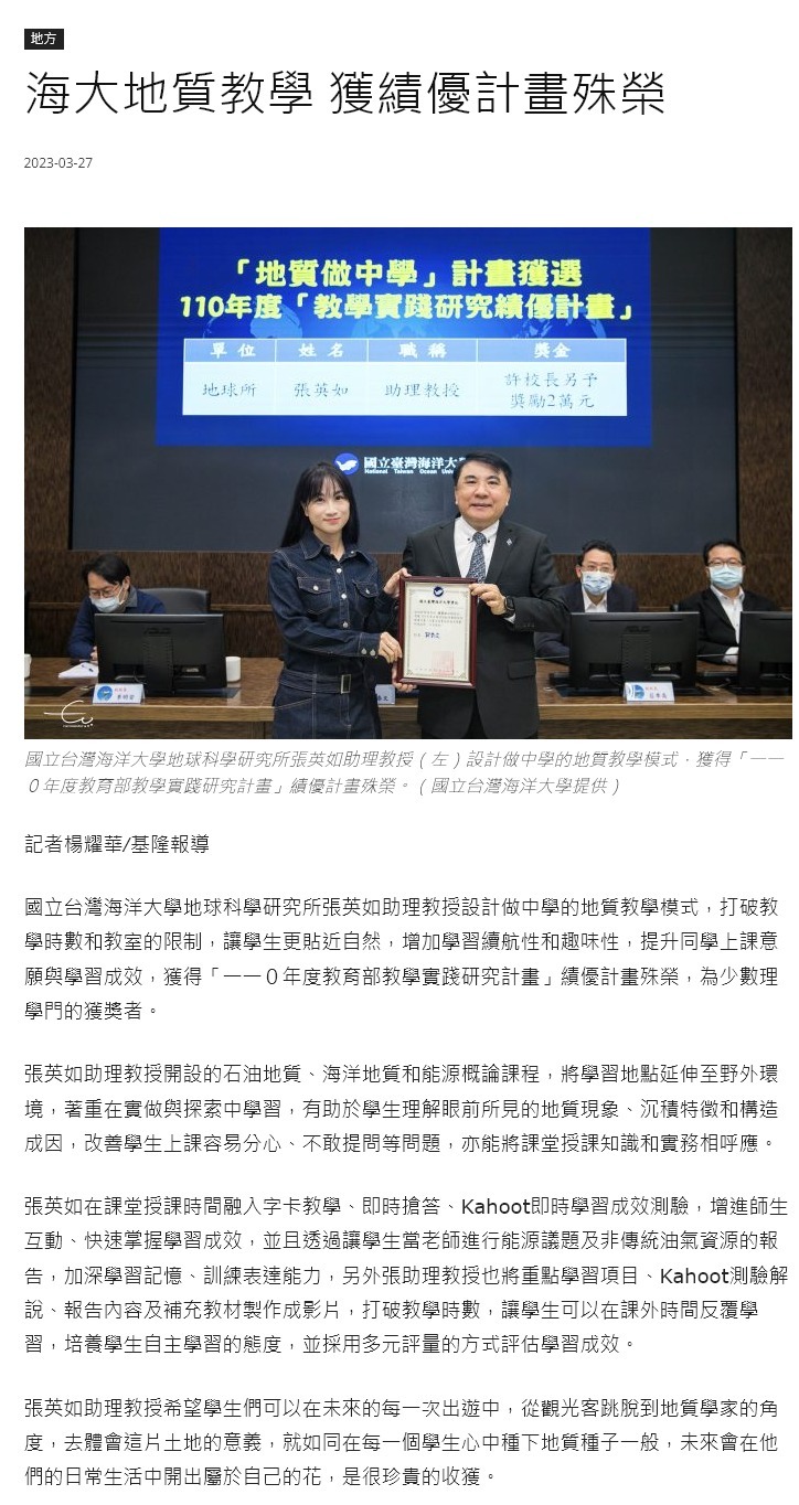 海大地質教學 獲績優計畫殊榮