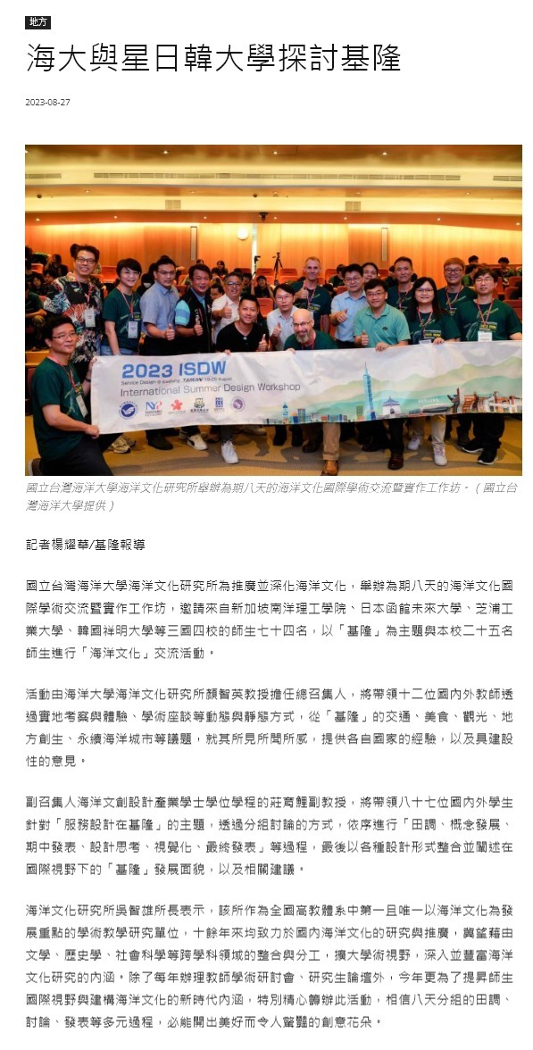 海大與星日韓大學探討基隆