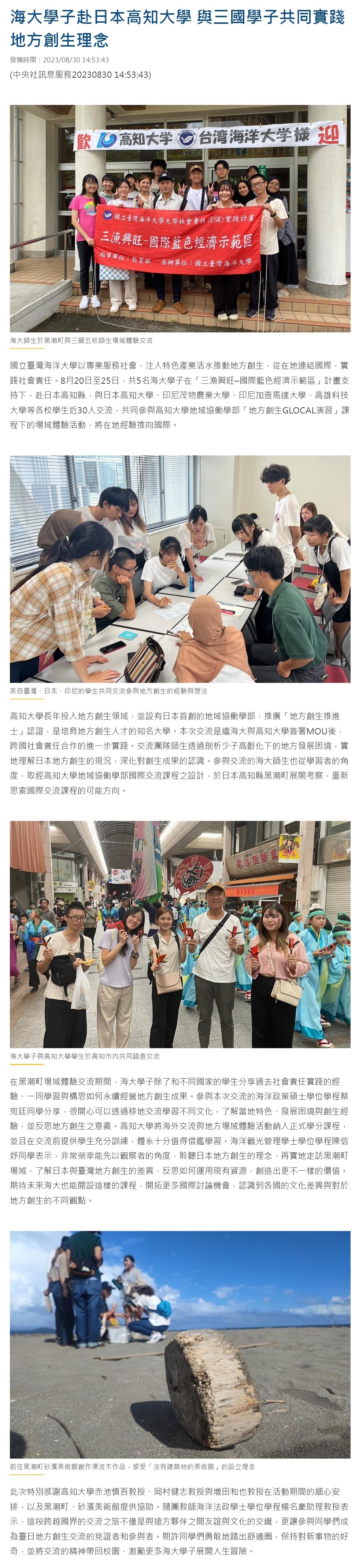 海大學子赴日本高知大學 與三國學子共同實踐地方創生理念