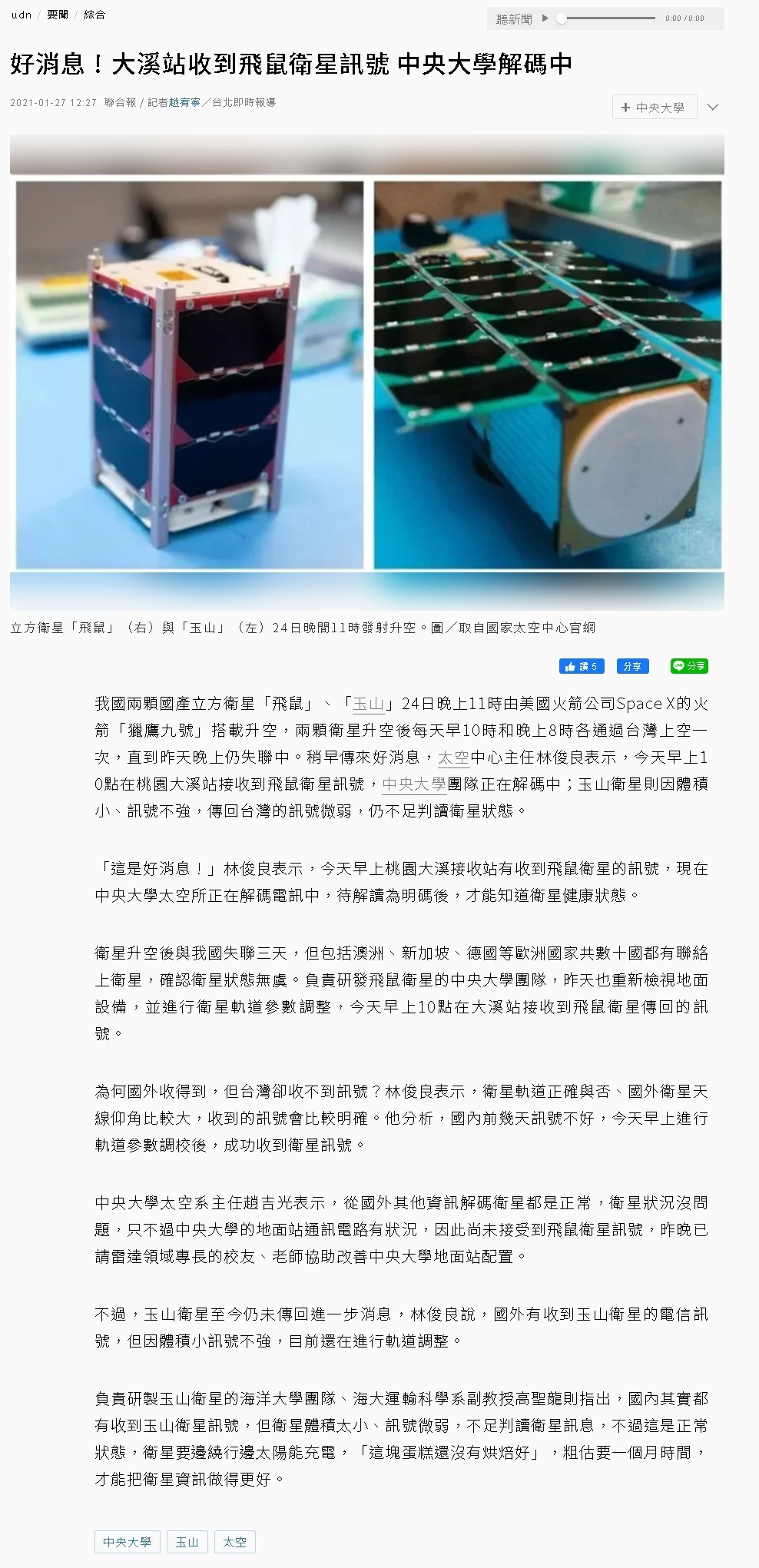 聯合報-立方衛星