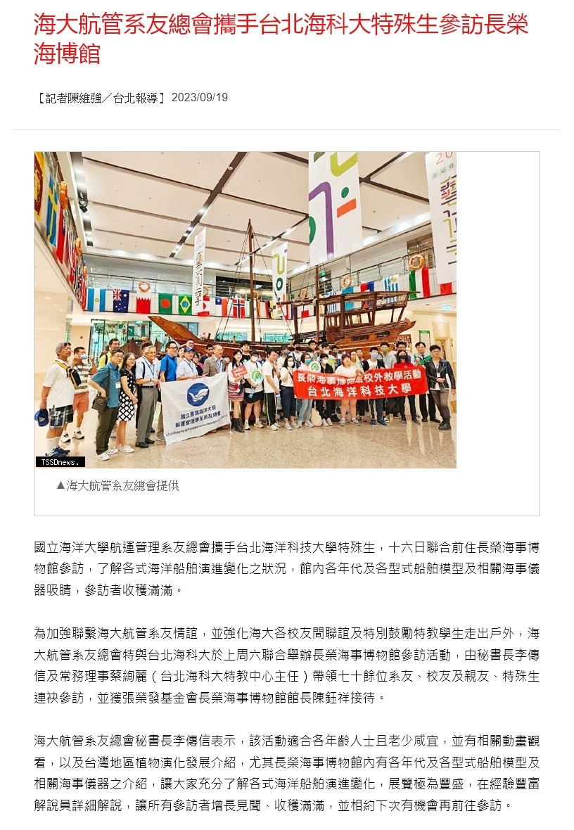 海大航管系友總會攜手台北海科大特殊生參訪長榮海博館