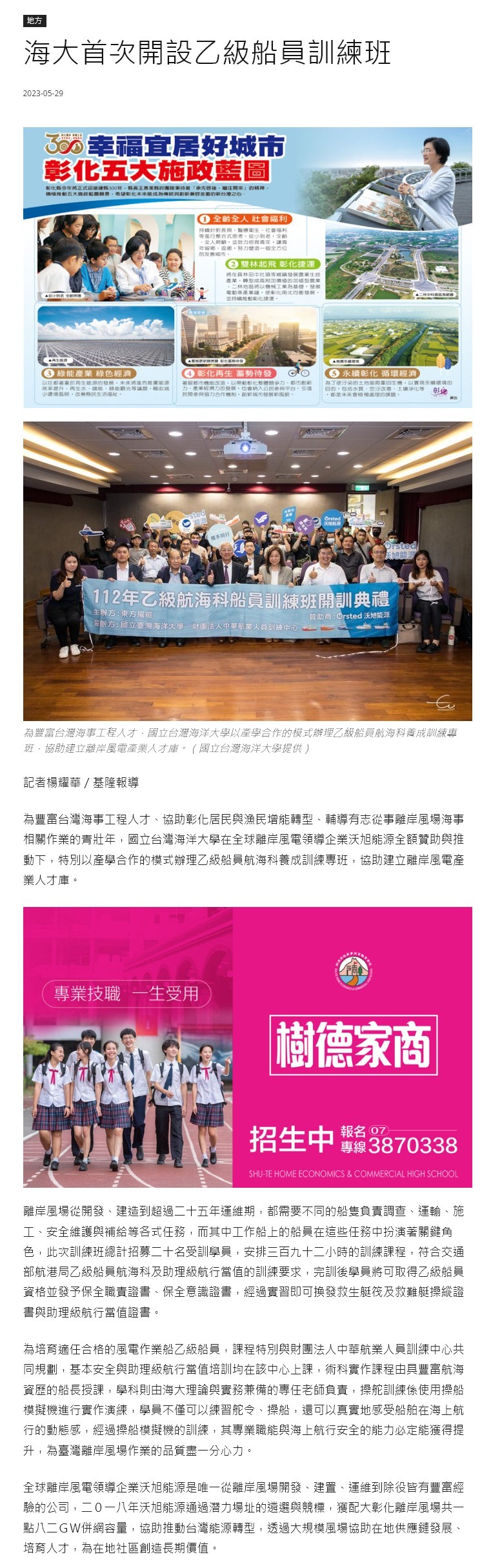 海大首次開設乙級船員訓練班