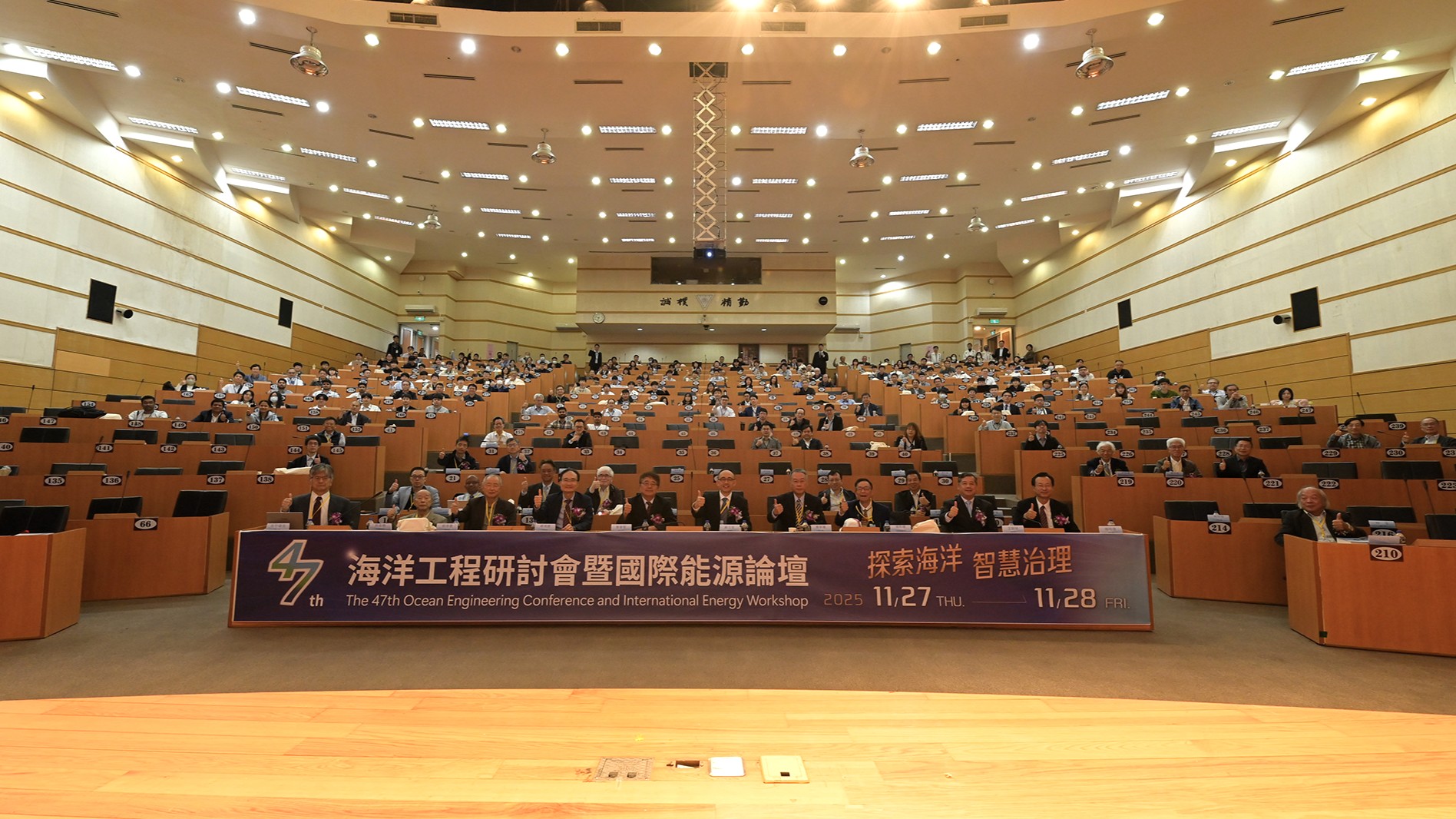 第47屆海洋工程研討會暨國際能源論壇於11月27-28日在國立中興大學