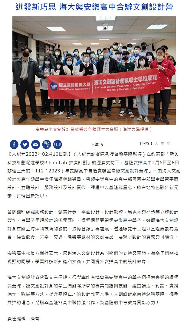 迸發新巧思 海大與安樂高中合辦文創設計營