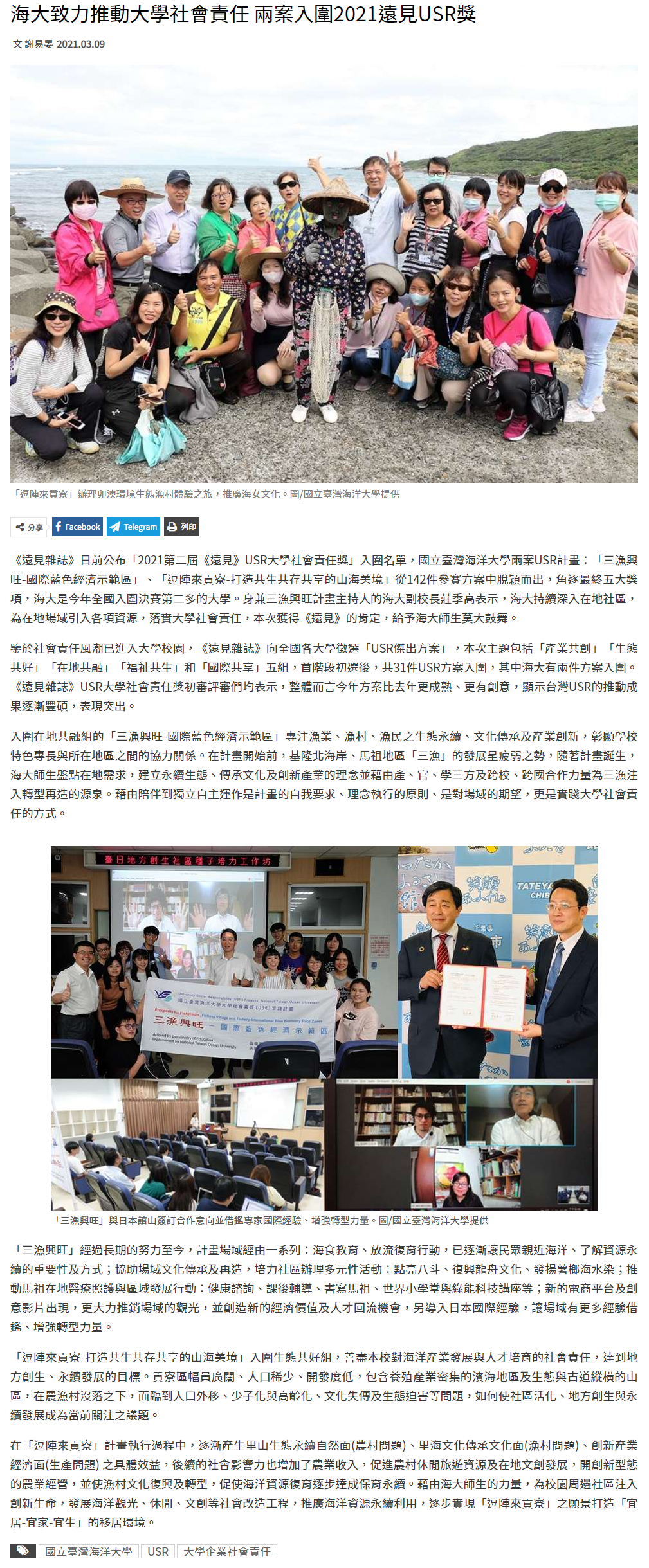 工商時報-海大USR入圍遠見