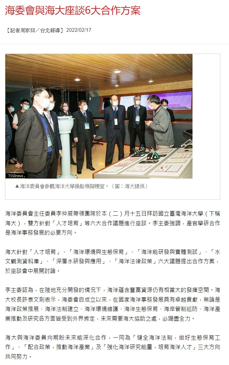 海委會與海大座談6大合作方案