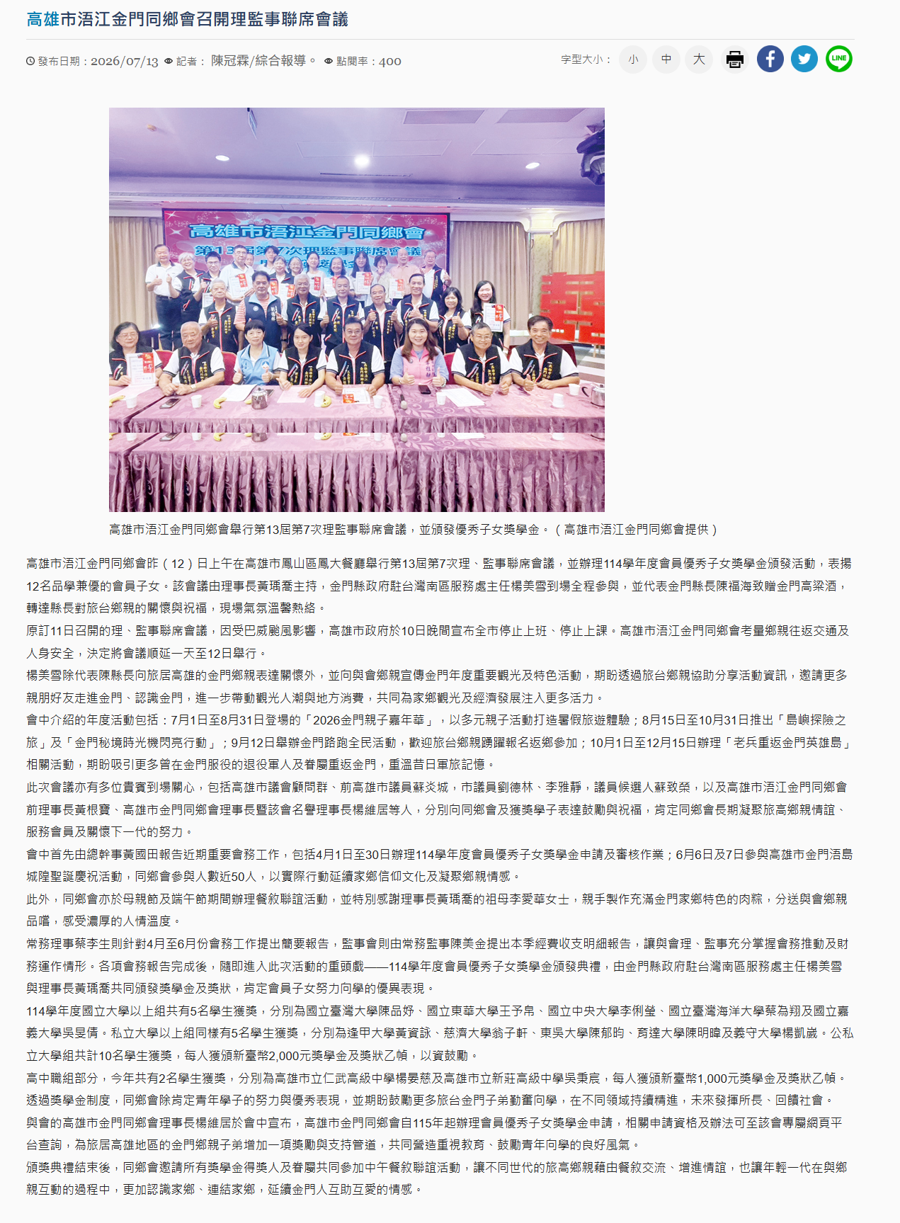 FireShot Capture 431 - 金門日報全球資訊網 -高雄市浯江金門同鄉會召開理監事聯席會議 - [www.kmdn.gov.tw].png