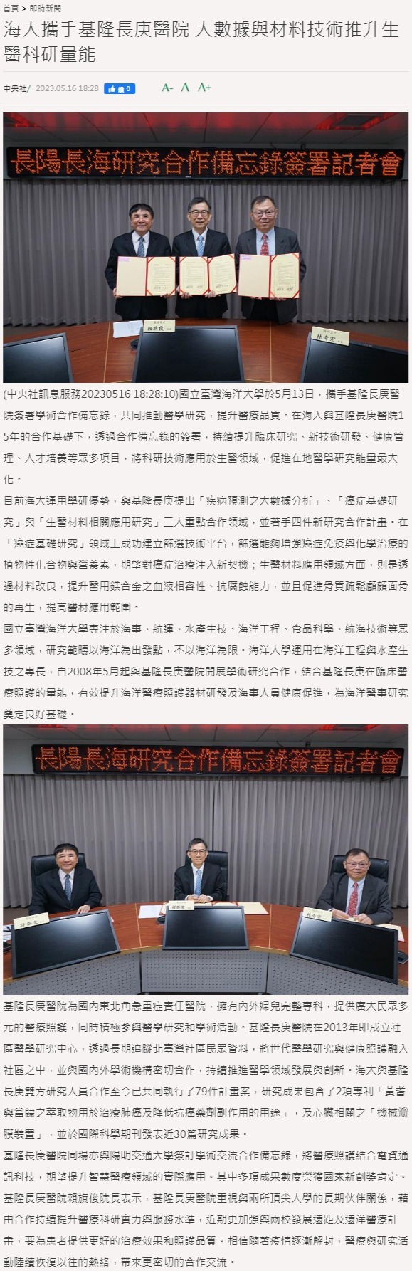 FireShot Capture 4417 - 海大攜手基隆長庚醫院 大數據與材料技術推升生醫科研量能 - 蕃新聞 - n.yam.com