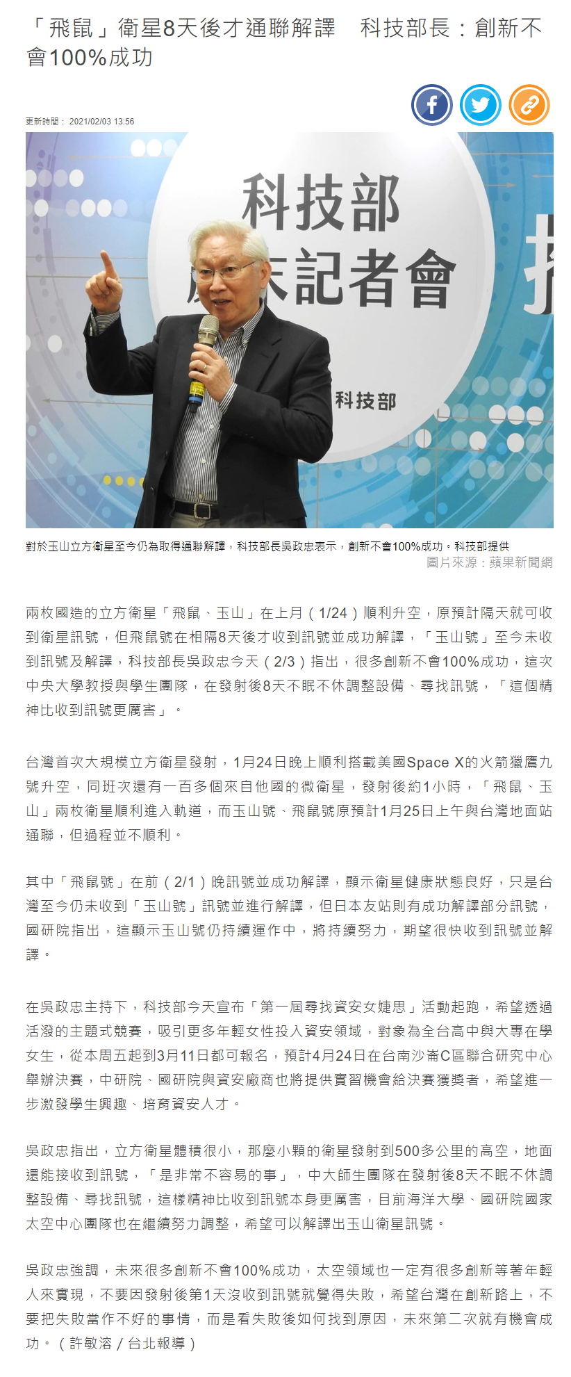 蘋果-科技部長吳政忠：創新不會100%成功