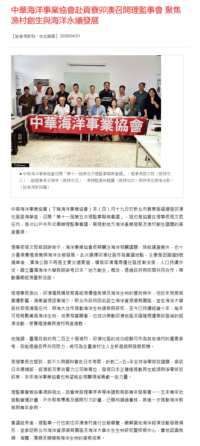 FireShot Capture 225 - 台灣新生報 - [www.tssdnews.com.tw].png