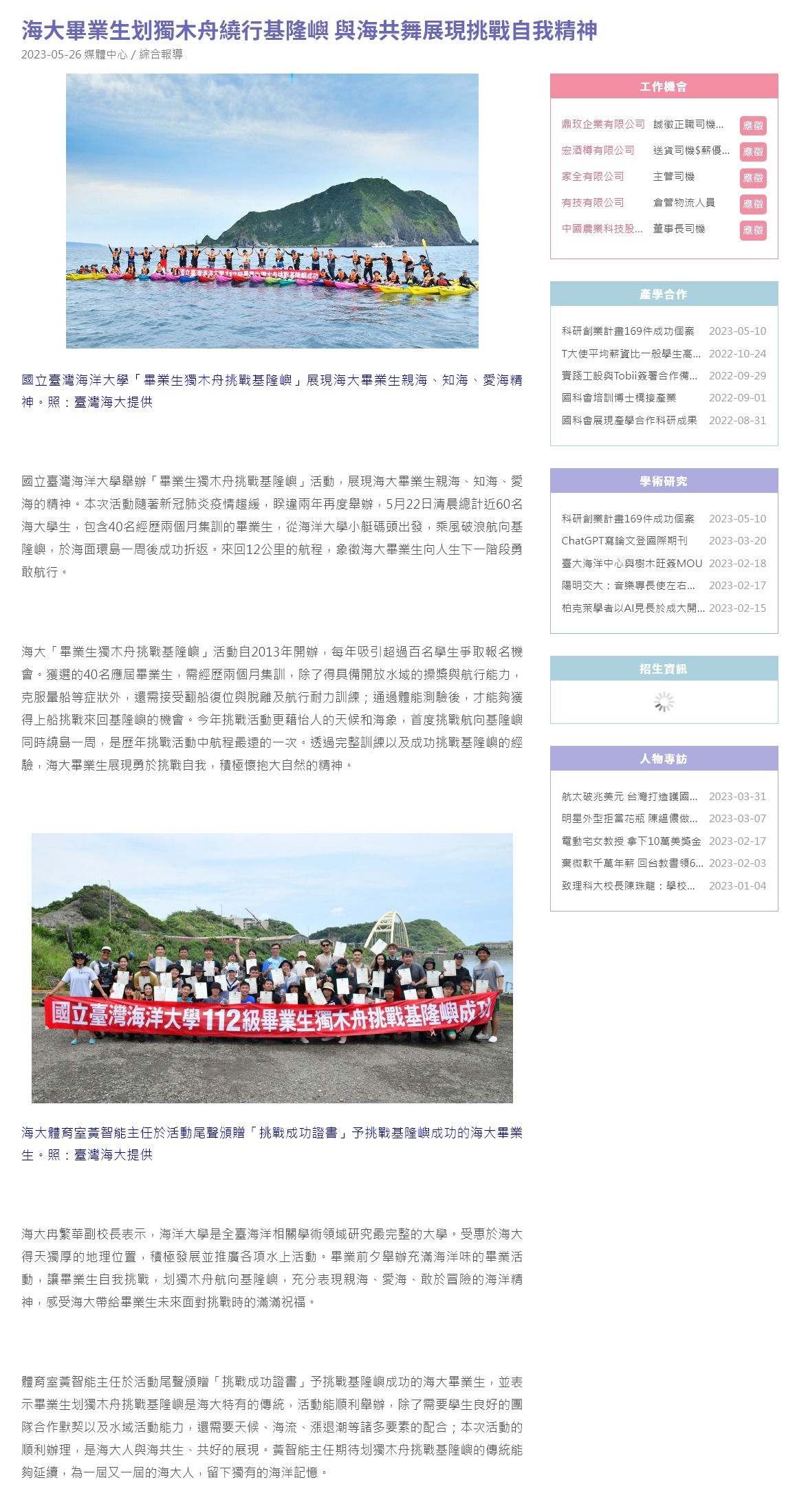 海大畢業生划獨木舟繞行基隆嶼 與海共舞展現挑戰自我精神