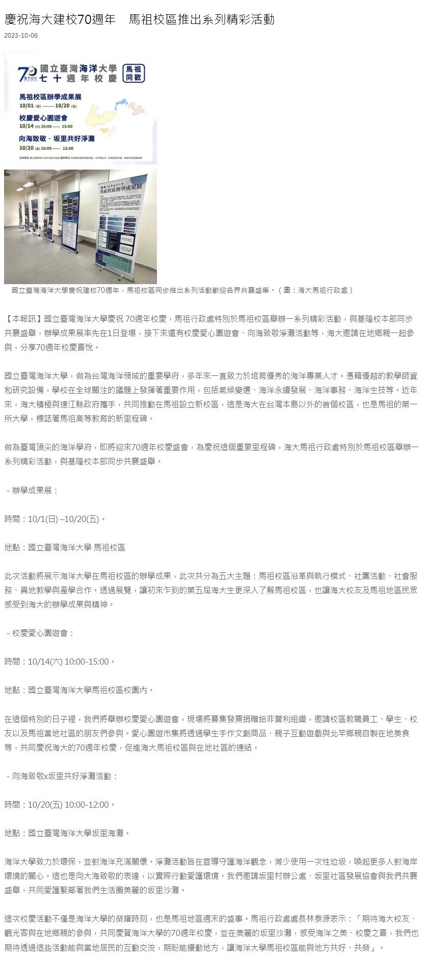 慶祝海大建校70週年　馬祖校區推出系列精彩活動