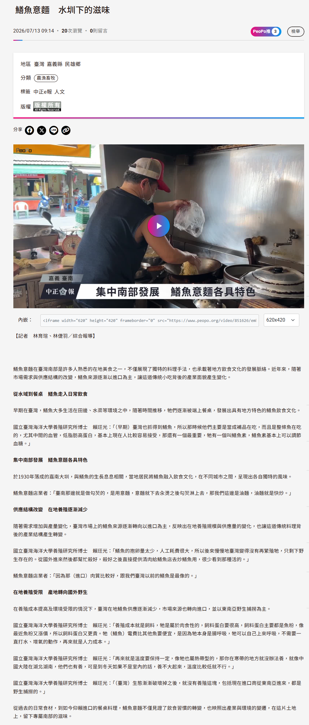 FireShot Capture 432 - 鱔魚意麵　水圳下的滋味 - PeoPo 公民新聞 - [www.peopo.org].png
