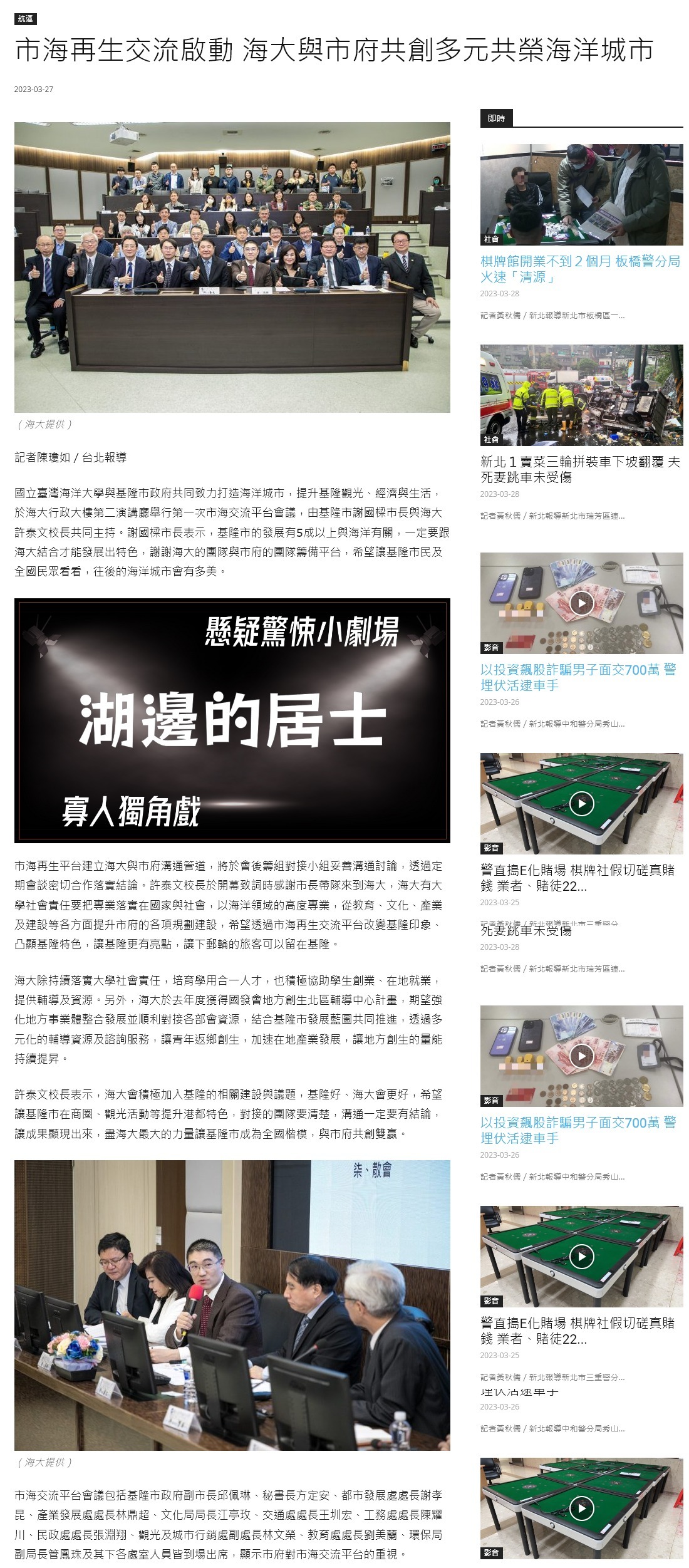 市海再生交流啟動 海大與市府共創多元共榮海洋城市