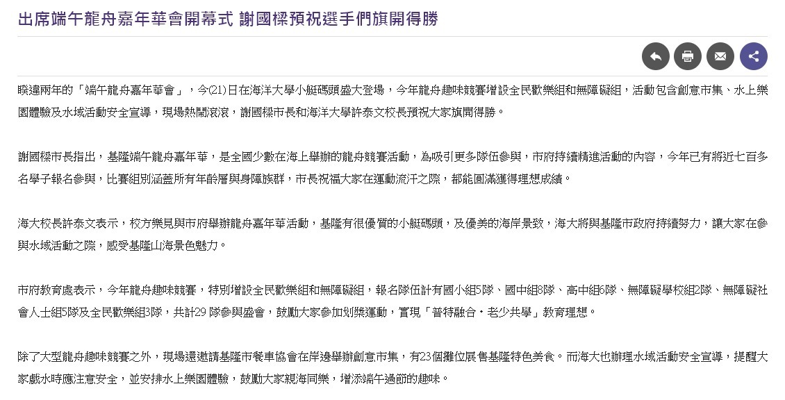 出席端午龍舟嘉年華會開幕式 謝國樑預祝選手們旗開得勝