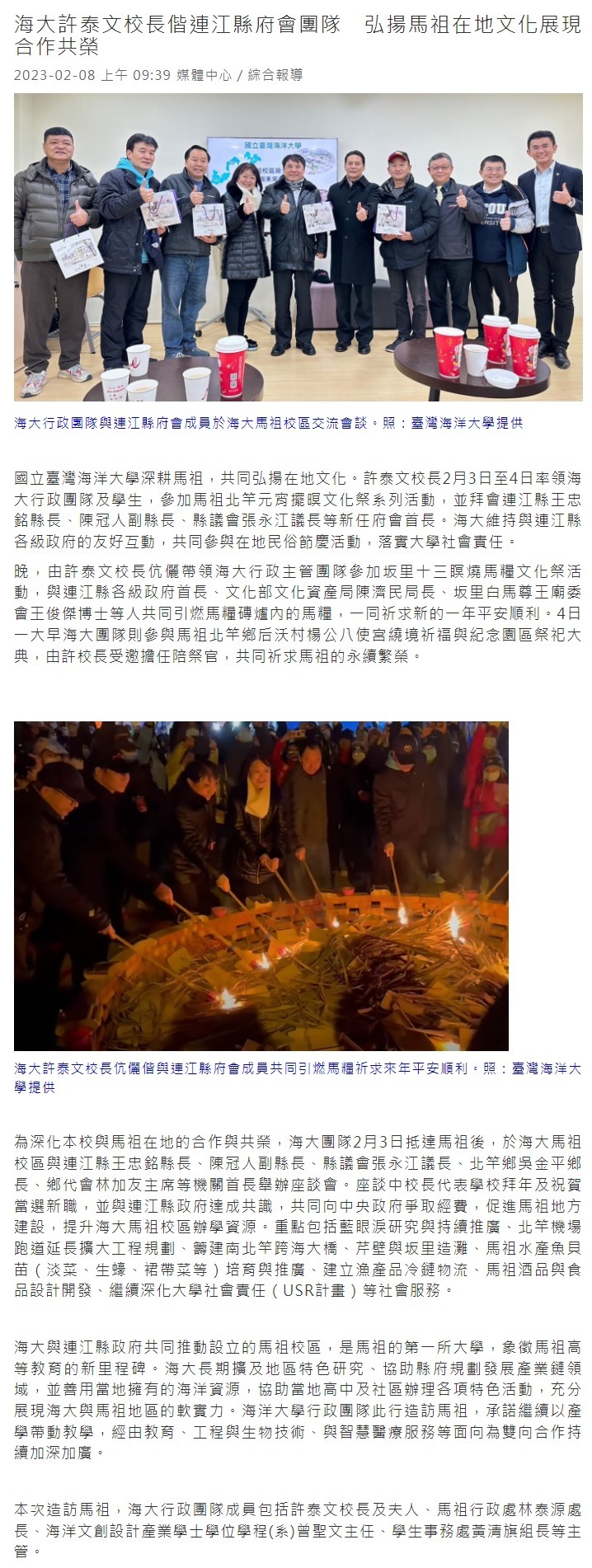 海大許泰文校長偕連江縣府會團隊　弘揚馬祖在地文化展現合作共榮