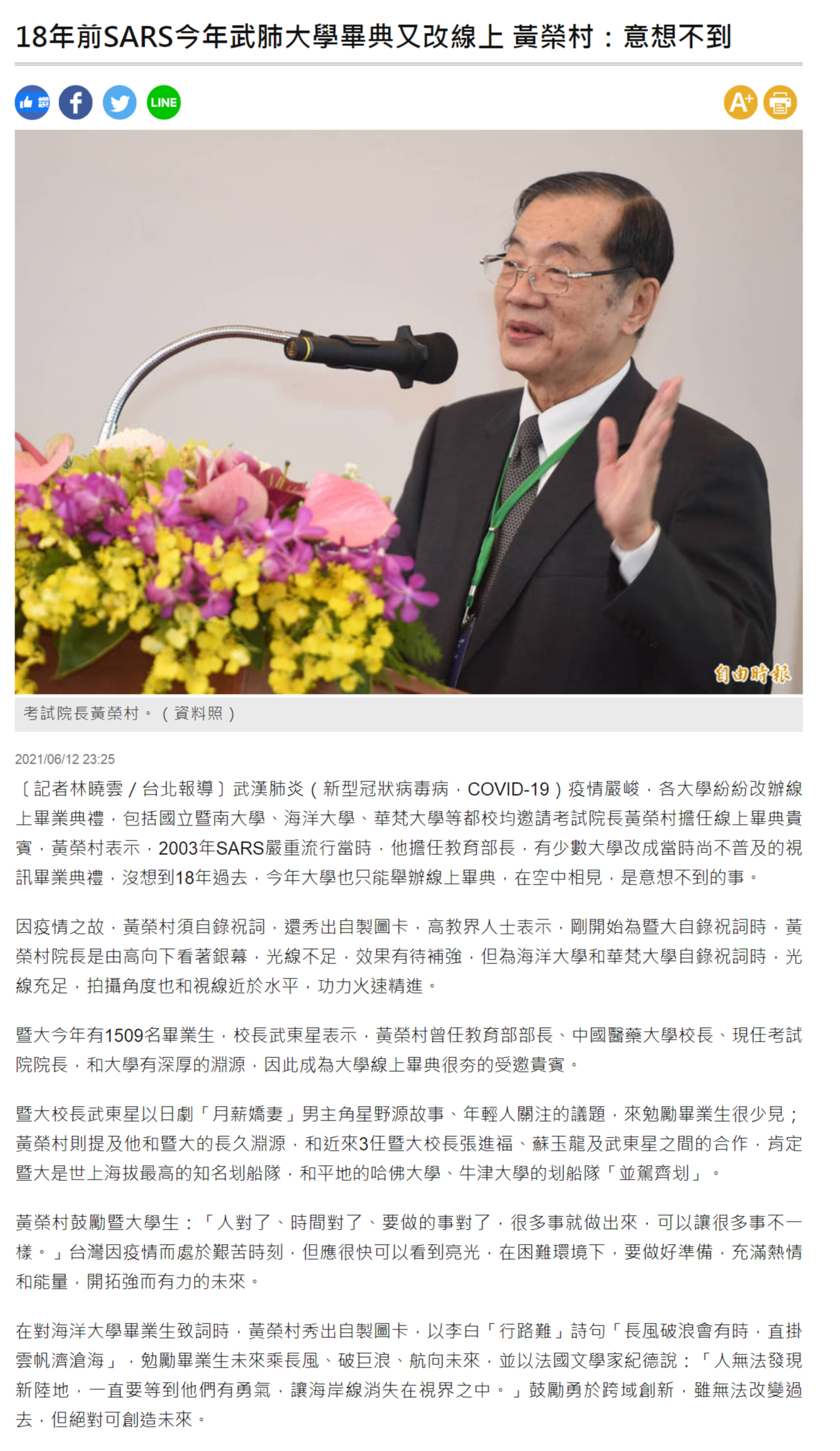 自由時報-黃榮村院長為海大畢業生致詞