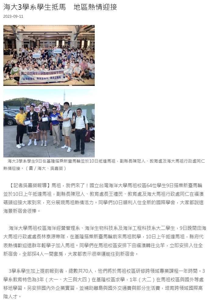 海大3學系學生抵馬　地區熱情迎接